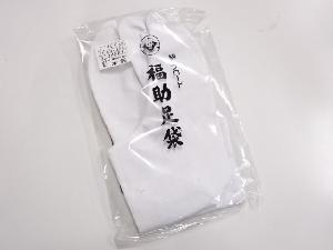 和装小物新品　日本製　綿ブロード福助足袋(4枚コハゼ・24センチ)